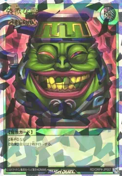 Pot of Greed RD/ORP4-JP007 Over Rush Rare Yugioh Rush Duel Japanese - Image 1