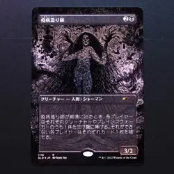 Plaguecrafter SLD 1116 - Foil Etched - Junji Ito - Secret Lair - Near Mint NM - Image 1