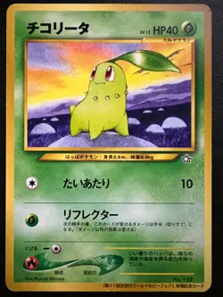 Pokemon Japanese Chikorita No Rarity - World Hobby Fair promo #152 - Image 1