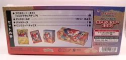 Special BOX Pokemon Center Hiroshima - Special Box Collection - Image 3