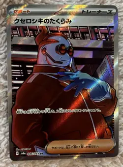 Xerosic's Scheme SR 086/064 SV6a Night Wanderer - Pokemon Card Japanese - Image 1