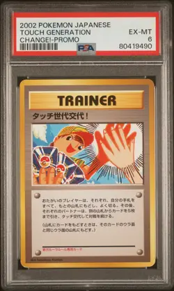 2002 POKEMON JPN PROMO TOUCH GENERATION CHANGE! PSA 6 - Image 1