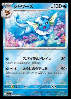 Pokemon Card Japanese Vaporeon (Poke Ball Mirror) [R] {134/165} condition Ｌ So - Image 1