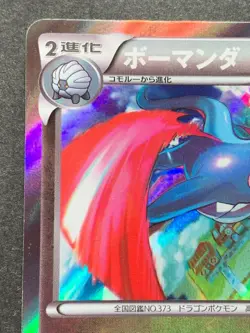 Pokemon card Salamence 047/078R 1st XY6 2015 Pokemon TCG Japanese Holo Rare - Image 2