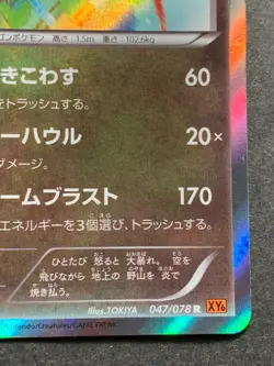Pokemon card Salamence 047/078R 1st XY6 2015 Pokemon TCG Japanese Holo Rare - Image 4