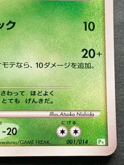 Pokemon card Turtwig LV.8 001/014 Pt 2008 Pokemon TCG Japan Nintendo Holo Rare - Image 4