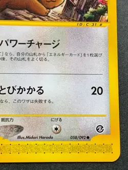 Pokemon card e Series Eevee 058/092 Japanese Pocket Monster Nintendo Common - Image 4