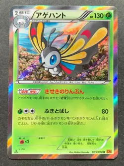 Pokemon card Beautifly 005/078 R 1st XY6 2015 Pokemon TCG Japanese Holo Rare - Image 1