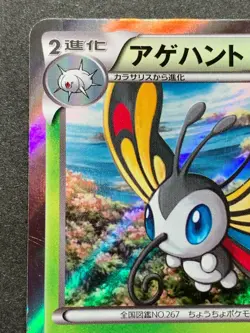 Pokemon card Beautifly 005/078 R 1st XY6 2015 Pokemon TCG Japanese Holo Rare - Image 2