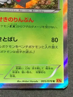 Pokemon card Beautifly 005/078 R 1st XY6 2015 Pokemon TCG Japanese Holo Rare - Image 4