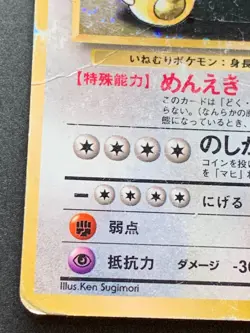 Pokemon card Snorlax LV.20 No.143 1996 Pokemon TCG Japan Holo Rare Nintendo Poor - Image 5