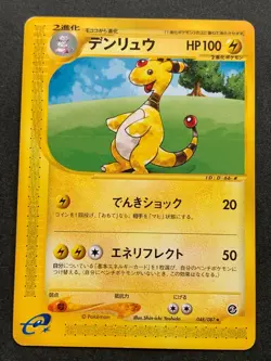 Pokemon card e Ampharos 048/087 E-Series Japanese Pocket Monster Nintendo RARE - Image 1