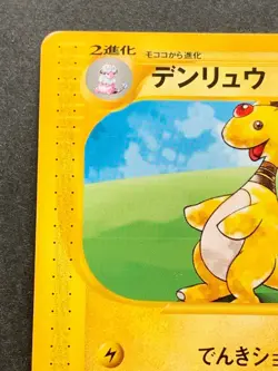 Pokemon card e Ampharos 048/087 E-Series Japanese Pocket Monster Nintendo RARE - Image 2
