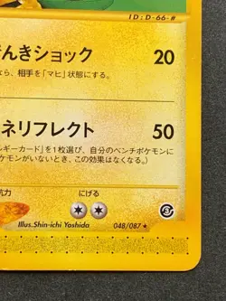 Pokemon card e Ampharos 048/087 E-Series Japanese Pocket Monster Nintendo RARE - Image 4