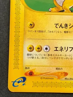 Pokemon card e Ampharos 048/087 E-Series Japanese Pocket Monster Nintendo RARE - Image 5