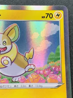 Pokemon card Yamper 007/024 2019 Pokemon TCG Japanese Holo Rare Nintendo - Image 3