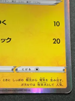 Pokemon card Yamper 007/024 2019 Pokemon TCG Japanese Holo Rare Nintendo - Image 4