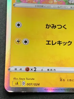 Pokemon card Yamper 007/024 2019 Pokemon TCG Japanese Holo Rare Nintendo - Image 5