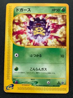 Pokemon card e Series Koffing 001/128 1st Japan Pocket Monster Nintendo Common - Image 1