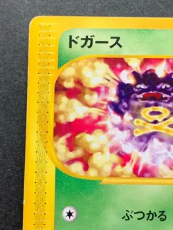 Pokemon card e Series Koffing 001/128 1st Japan Pocket Monster Nintendo Common - Image 2