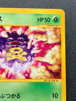 Pokemon card e Series Koffing 001/128 1st Japan Pocket Monster Nintendo Common - Image 3