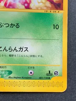 Pokemon card e Series Koffing 001/128 1st Japan Pocket Monster Nintendo Common - Image 4