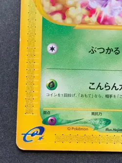 Pokemon card e Series Koffing 001/128 1st Japan Pocket Monster Nintendo Common - Image 5