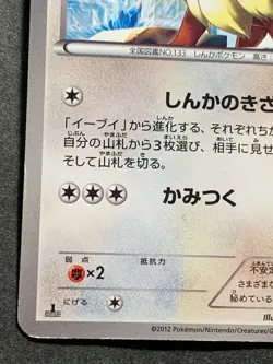 Pokemon card Eevee 042/051 1st BW8 2012 Pokemon TCG Japanese Nintendo Common - Image 5