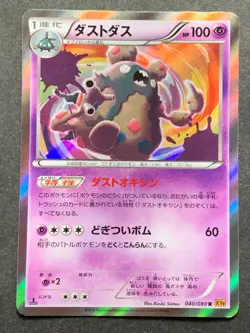 Pokemon card Garbodor 040/080R 1st XY8 2015 Pokemon TCG Japanese Holo Rare - Image 1