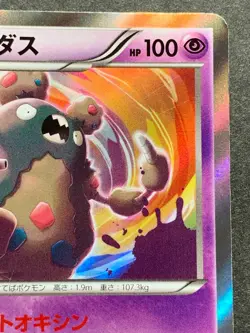 Pokemon card Garbodor 040/080R 1st XY8 2015 Pokemon TCG Japanese Holo Rare - Image 3