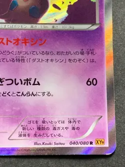Pokemon card Garbodor 040/080R 1st XY8 2015 Pokemon TCG Japanese Holo Rare - Image 4