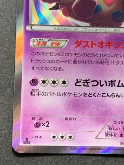 Pokemon card Garbodor 040/080R 1st XY8 2015 Pokemon TCG Japanese Holo Rare - Image 5