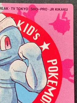 Pokemon Kid's mini card Machop NO.97 Pokemon TCG Japanese 1997 NINTENDO BANDAI - Image 3