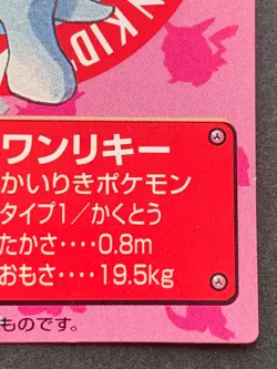 Pokemon Kid's mini card Machop NO.97 Pokemon TCG Japanese 1997 NINTENDO BANDAI - Image 4