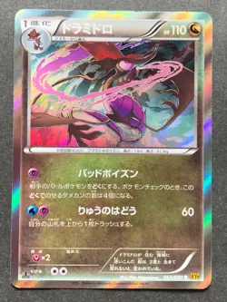 Pokemon card Dragalge 063/080 R 1st 2015 Pokemon TCG Japanese Holo Rare Nintendo - Image 1