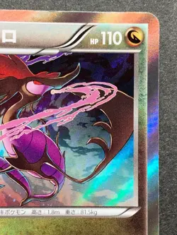 Pokemon card Dragalge 063/080 R 1st 2015 Pokemon TCG Japanese Holo Rare Nintendo - Image 3