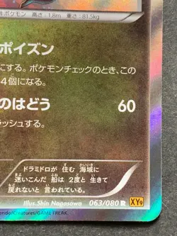 Pokemon card Dragalge 063/080 R 1st 2015 Pokemon TCG Japanese Holo Rare Nintendo - Image 4