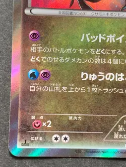 Pokemon card Dragalge 063/080 R 1st 2015 Pokemon TCG Japanese Holo Rare Nintendo - Image 5