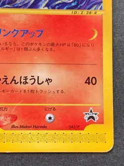 Pokemon card Entei 043/P JR East Stamp Rally PROMO Japanese Pocket Monster RARE - Image 4