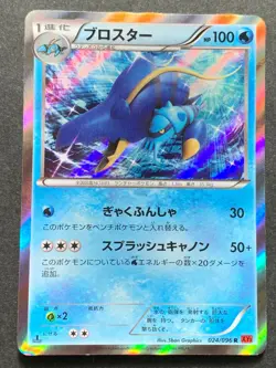 Pokemon card Clawitzer 024/096 R 1st XY3 2014 Pokemon TCG Japanese Holo Rare - Image 1