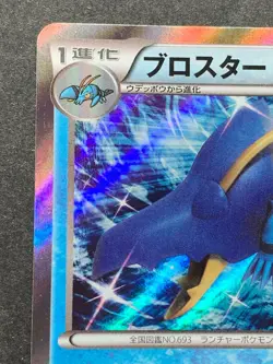Pokemon card Clawitzer 024/096 R 1st XY3 2014 Pokemon TCG Japanese Holo Rare - Image 2
