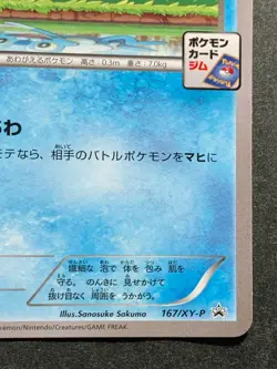 Pokemon card Froakie 167/XY-P Promo 2015 Pokemon TCG Rare Japanese Nintendo - Image 4