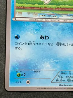 Pokemon card Froakie 167/XY-P Promo 2015 Pokemon TCG Rare Japanese Nintendo - Image 5
