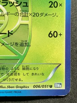Pokemon card Leafeon 006/051 1st 2012 Pokemon TCG Japanese Nintendo Uncommon - Image 4