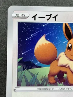 Pokemon card Eevee 083/100 C S4 2020 Pokemon TCG Japanese Common Nintendo - Image 2