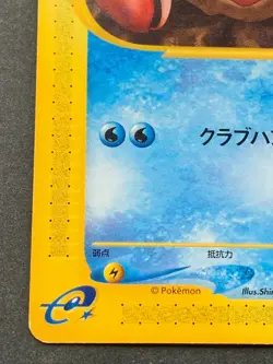 Pokemon card e Series Krabby 010/128 1st Japanese Pocket Monster Nintendo Common - Image 5