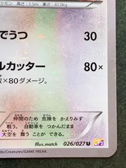 Pokemon card Braviary 026/027U CP2 1st 2015 Pokemon TCG Japanese Holo Uncommon - Image 4