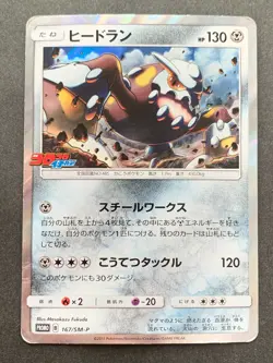 Pokemon card Heatran 167/SM-P Promo 2017 Pokemon TCG Japanese Holo Rare Poor - Image 1