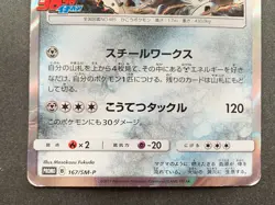 Pokemon card Heatran 167/SM-P Promo 2017 Pokemon TCG Japanese Holo Rare Poor - Image 3