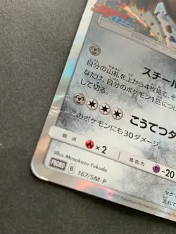 Pokemon card Heatran 167/SM-P Promo 2017 Pokemon TCG Japanese Holo Rare Poor - Image 4